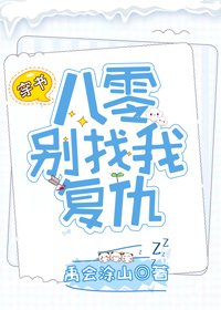 《穿书八零别找我复仇》