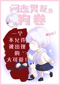 （BG/咒回同人）网恋男友是狗卷