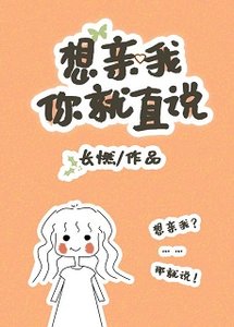 《想我亲你就直说/绿茶前男友在线求复合》