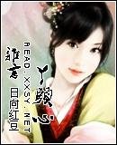 《谁言丫头心》