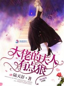 《大佬的夫人有点狠》