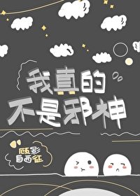 （综漫同人）我真的不是邪神