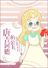 （罗/明哥同人）（罗/明哥）唐吉诃德的公主