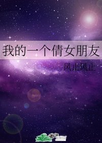 《(倩女同人)我的一个倩女朋友》