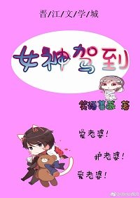 女神驾到(快穿)