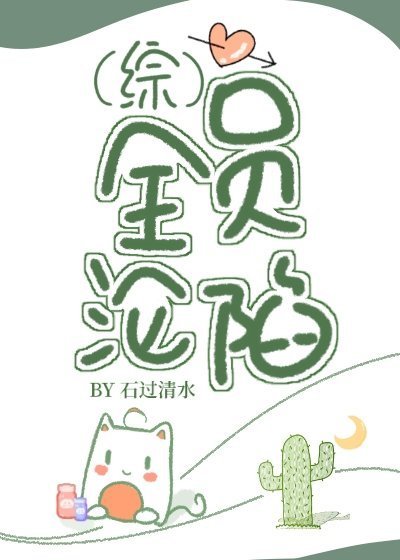 （综同人）全员沦陷
