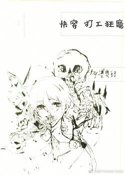 （综同人）打工狂魔