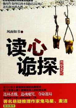读心诡探（出书版）