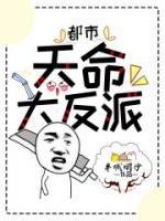天命大反派/系统大反派逆袭