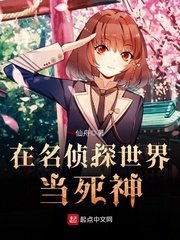 《(综漫同人)在名侦探世界当死神》