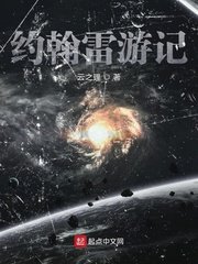 《约翰雷游记》