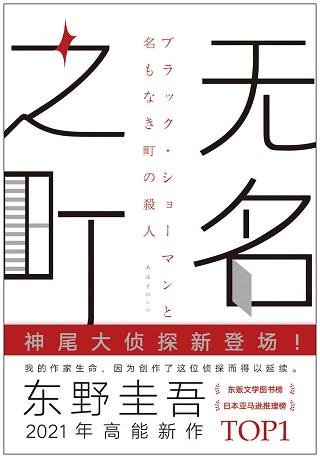 无名之町（出书版）