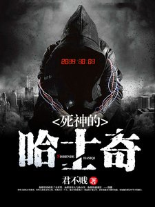 《死神的哈士奇》