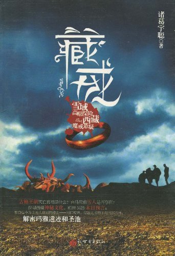 藏戒（出书版）