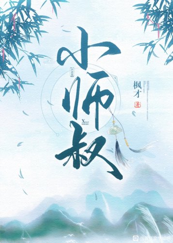 《我掉马后师叔他慌了》