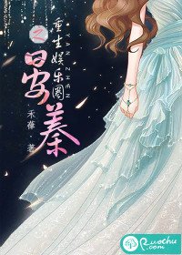 《重生娱乐圈之晏蓁》