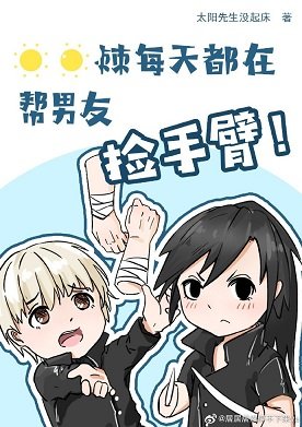 （综漫同人）狗卷同学今天也在帮男友捡手臂