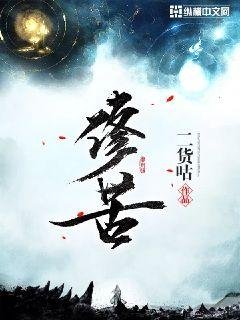 《修苦》