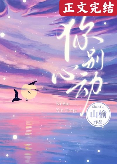 你别心动[隐婚]
