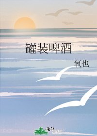 罐装啤酒