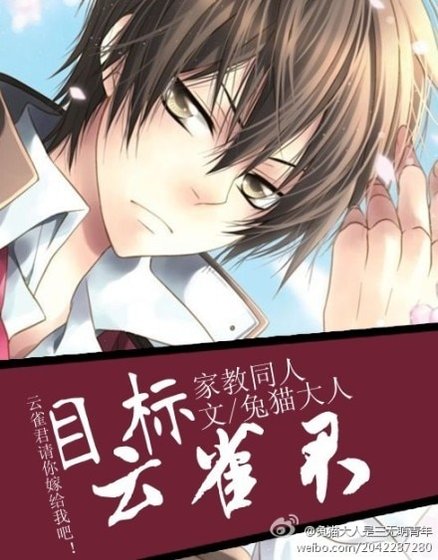 《目标,云雀君!》