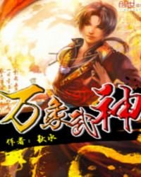 《万象武神》