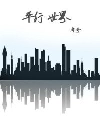 （BG/2013一吻定情同人）平行世界