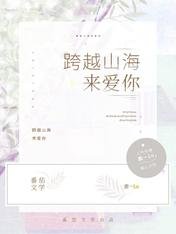 跨越山海来爱你