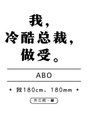 《在下,冷酷总裁》