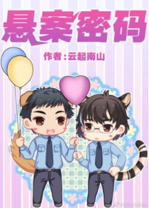 《猎证法医4悬案密码》