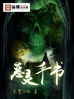 《恶灵手书》
