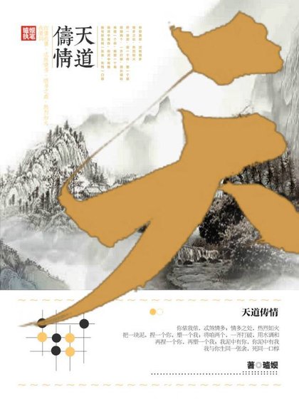 《天道俦情》