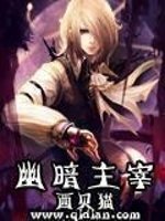 《幽暗主宰》