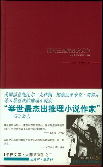 混凝土里的金发女郎（出书版）
