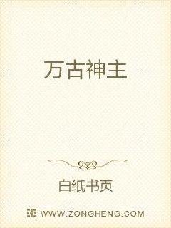 《万古神主》