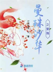 《曼珠沙华之爱殇》