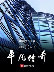 重生之平凡传奇