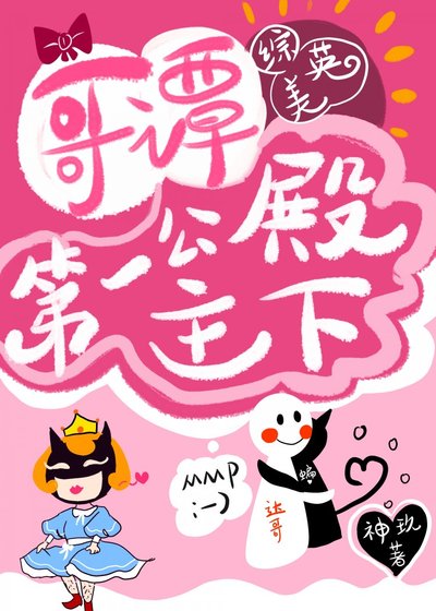 （BL/综英美同人）哥谭第一公主殿下[综英美]