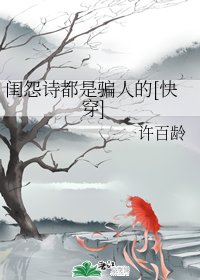 （BG/综同人）闺怨诗都是骗人的[快穿]