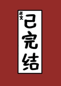 真千金她自己回来了