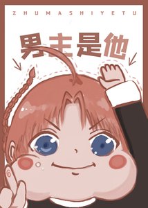 《(BG/综漫同人)竹马是夜兔》