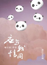 应与我情同