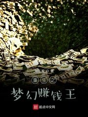 重生之梦幻赚钱王