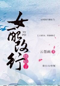 （快穿）女配改行修仙了