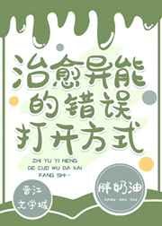 （BL/综漫同人）治愈异能的错误打开方式