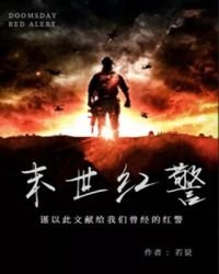 末世红警