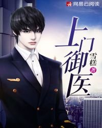 上门御医