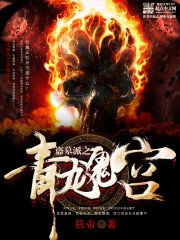 《盗墓派》