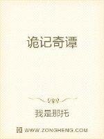 《诡记奇谭》