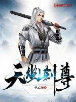 《天幽剑尊》